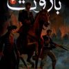 کتاب ساحران باروت (3) | انتشارات هوپا