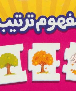 کتاب بسته مفهوم ترتیب | انتشارات فنی ایران نردبان