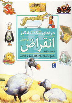 کتاب انقراض | انتشارات محراب قلم