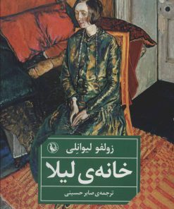 کتاب خانه ی لیلا | انتشارات مروارید