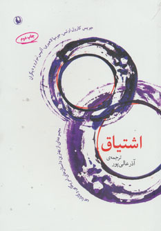 کتاب اشتیاق | انتشارات مروارید