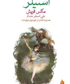 کتاب اشتیلر | انتشارات ماهی