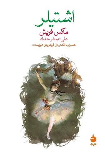 کتاب اشتیلر | انتشارات ماهی