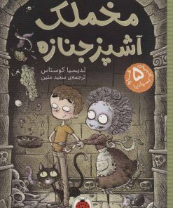 کتاب مخملک | انتشارات شهر قلم