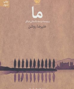 کتاب ما | انتشارات نشر نون