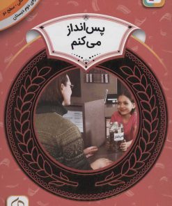 کتاب پس انداز می کنم | انتشارات قدیانی