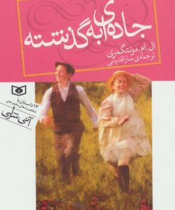 کتاب جاده ای به گذشته | انتشارات قدیانی