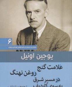 کتاب علامت گنج | انتشارات سبزان