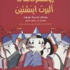 کتاب روشنگری های آلبرت اینشتین | انتشارات هوپا