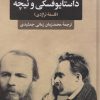 کتاب داستایوفسکی و نیچه (فلسفه تراژدی)‏‫ | انتشارات نگاه