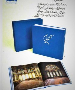 کتاب کتاب ایران (3جلدی) | انتشارات سروش