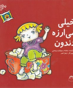 کتاب قصه های بچه جون | انتشارات نوشته