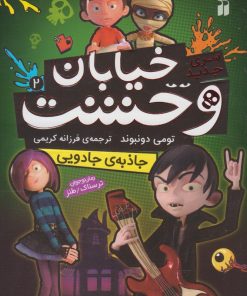 کتاب جاذبه جادویی | انتشارات ذکر