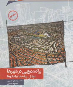 کتاب پراکنده رویی در شهرها | انتشارات نگارستان اندیشه