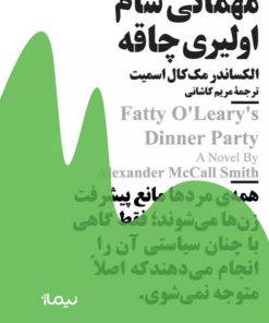 کتاب مهمانی شام اولیری چاقه | انتشارات نیماژ