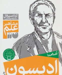 کتاب ادیسون | انتشارات ذکر