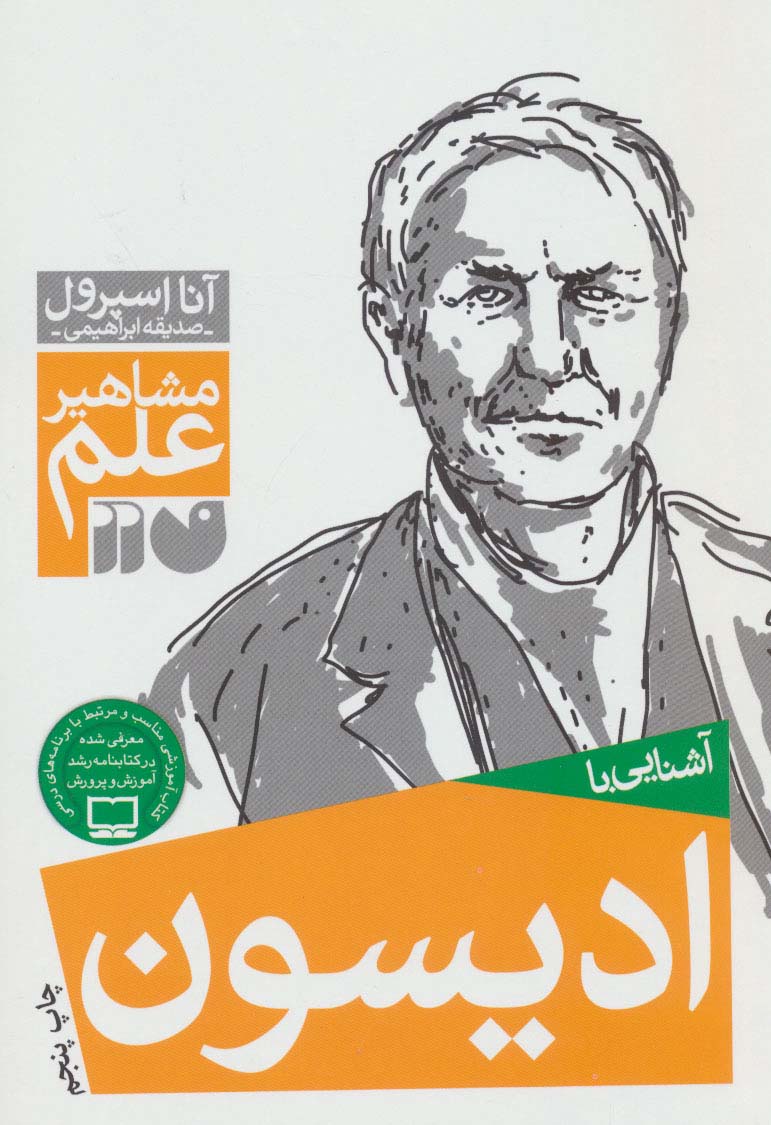 کتاب ادیسون | انتشارات ذکر