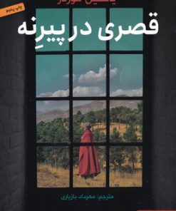 کتاب قصری در پیرنه | انتشارات هرمس