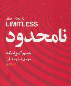 کتاب نامحدود | انتشارات کتابسرای میردشتی