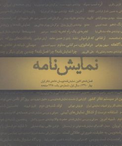 کتاب نمایش نامه | انتشارات افراز