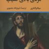کتاب مردی بالای صلیب | انتشارات نگاه