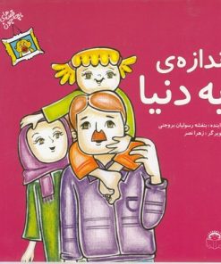 کتاب قصه های بچه جون | انتشارات نوشته