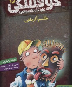 کتاب کوفسکی کارآگاه خصوصی 6 | انتشارات هوپا