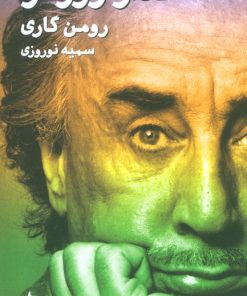 کتاب گذار روزگار | انتشارات ماهی