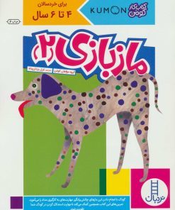 کتاب مازبازی 2 | انتشارات فنی ایران نردبان