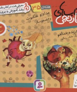 کتاب مداد و عنکبوت و 6 قصه ی دیگر | انتشارات قدیانی