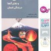 کتاب چرا و چگونه 39 (آتشفشان ها) | انتشارات قدیانی