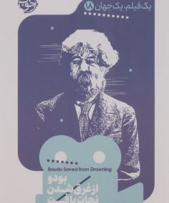 کتاب بودو از غرق شدن نجات یافت | انتشارات خوب