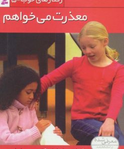 کتاب معذرت می خواهم | انتشارات قدیانی