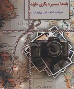 کتاب بادها مسیر دیگری دارند | انتشارات سخن