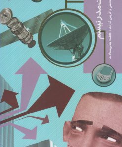 کتاب پست مدرنیسم | انتشارات شیرازه