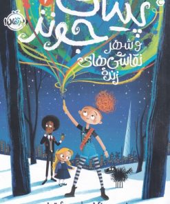 کتاب پینات جونز 1 | انتشارات پرتقال