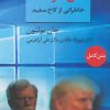 کتاب اتاق حوادث | انتشارات سخن