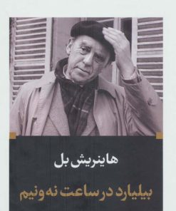 کتاب بیلیارد در ساعت نه و نیم | انتشارات نگاه