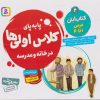 کتاب کتاب آبان، درس ا تا ۴ | انتشارات قدیانی