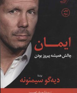کتاب ایمان | انتشارات کتاب کوله پشتی