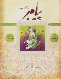 کتاب پیامبر - بزرگسالی | انتشارات به نشر