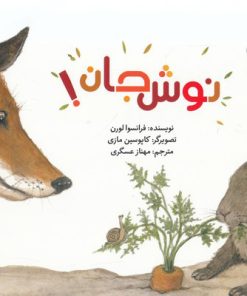 کتاب نوش جان | انتشارات علمی و فرهنگی