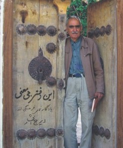 کتاب این دفتر بی معنی | انتشارات سخن