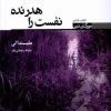 کتاب نفست را هدر نده | انتشارات کتابسرای تندیس