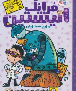 کتاب فرانک انیشتین 6 | انتشارات ایران بان