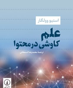 کتاب علم | انتشارات نشر نی