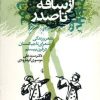 کتاب از ساقه تا صدر | انتشارات قدیانی