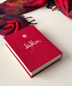 کتاب دیوان حافظ | انتشارات خوب