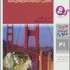 کتاب چرا و چگونه 41 (پل ها و تونل ها) | انتشارات قدیانی