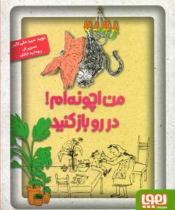 کتاب من اچونه‌ام! در رو باز کنید | انتشارات هوپا